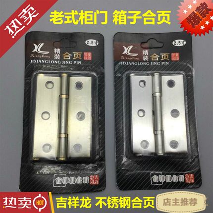 吉祥龙柜门合页不锈钢/金色铰链/2寸/2.5寸/3寸橱柜小合页/两只价