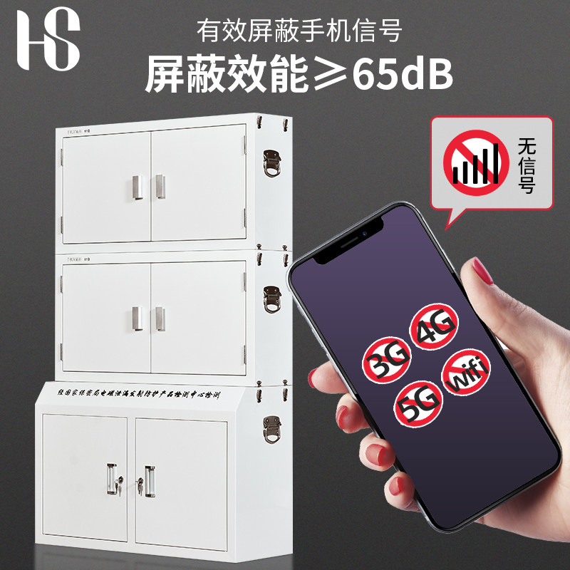 加厚钢制手机信号屏蔽柜考场会议部队物理屏蔽壁挂落地寄存保密柜