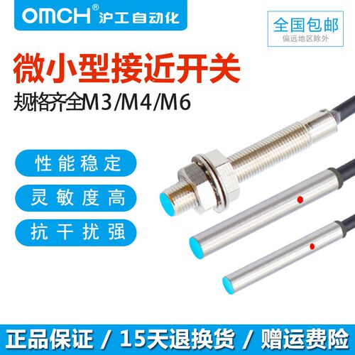 沪工M4M5M6微小型电感式接近开关LJ4A3-1-Z/BX感应开关NPN常开24V