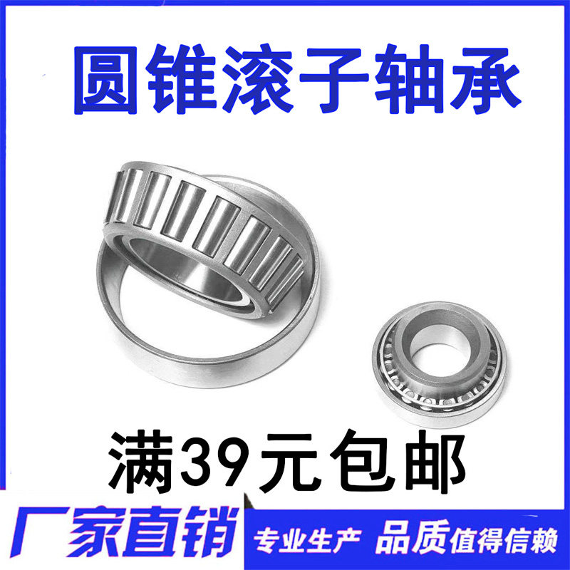 圆锥滚子轴承32004 32005 32006 32007 32008 32009 32010 32011X - 实物图