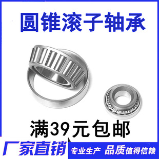 圆锥滚子轴承32004 32005 32006 32007 32008 32009 32010 32011X