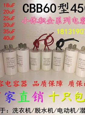 CBB60洗衣机甩干脱水电容器电动机电容器水泵 启动运行450V电容器