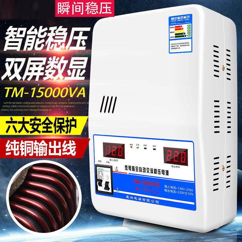 稳压器220v家用大功率6800低压空调冰箱15000w全自动调压交流电源