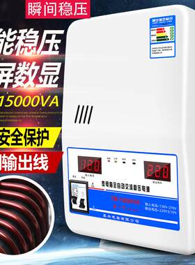 稳压器220v家用大功率6800低压空调冰箱15000w全自动调压交流电源
