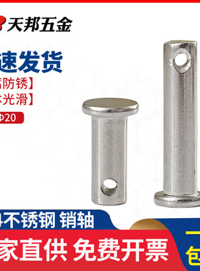 M3M4M5M6M8M10M12M16不锈钢304销轴平头带孔销插销圆柱销子销钉