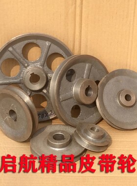 皮带轮B型单槽三角皮带轮电机皮带轮铸铁皮带盘120-450mm(空)1B