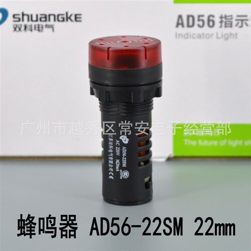 江苏双科(原上海双科) 带灯闪光蜂鸣器 AD56-22SM