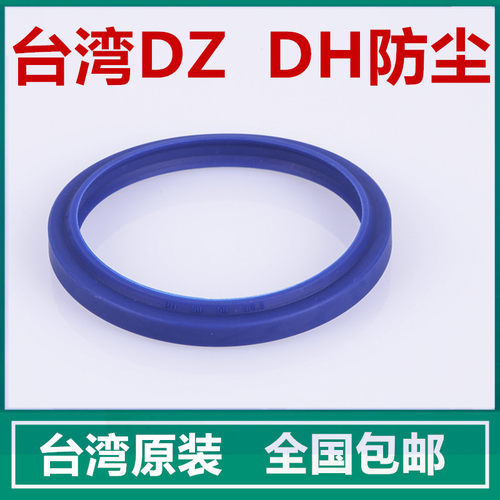 DH14 16 18 20 22 22.4 23.5 25 28 30 31.5台湾鼎基DZ防尘密封圈