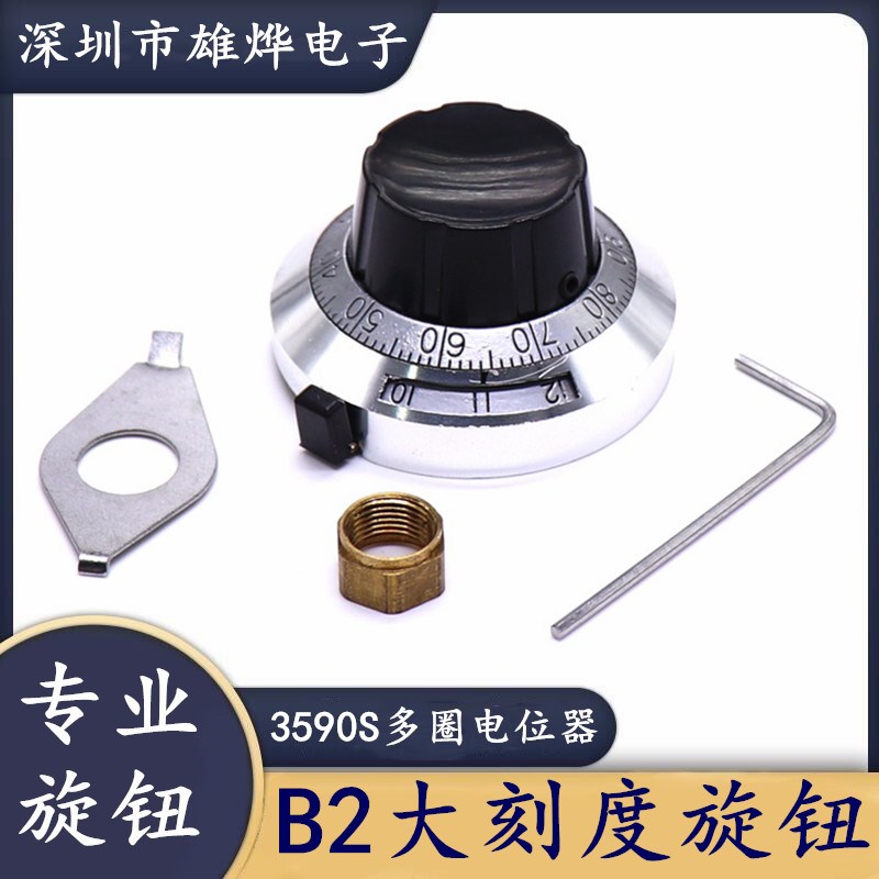 3590S进口旋钮帽 B2大刻度旋钮 数字刻度带锁旋钮 电位器调节旋钮