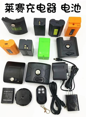 莱赛水平仪锂电池LSG666SG/671SD/665S/649SP/686S/686SPD/充电器