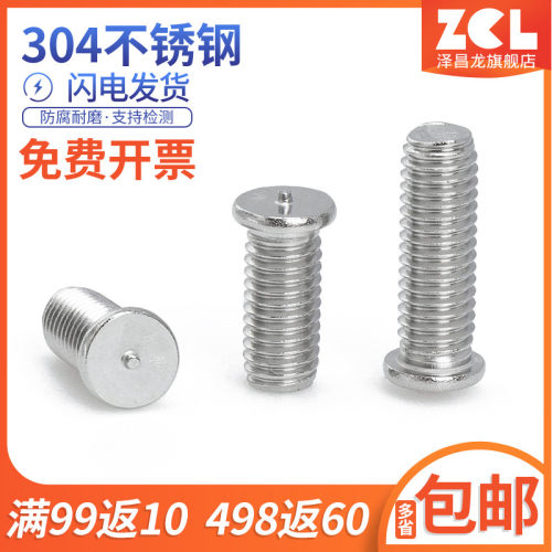 304不锈钢焊接螺丝 点焊螺丝螺柱 植焊钉 焊接螺柱 M3M4M5M6M8