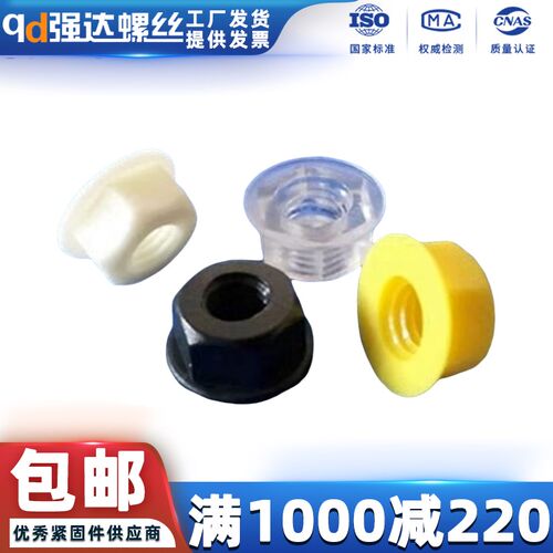 Qd尼龙PC法兰螺母塑料六角黑白螺冒透明带垫M3M4M5M6M8M10M12M16