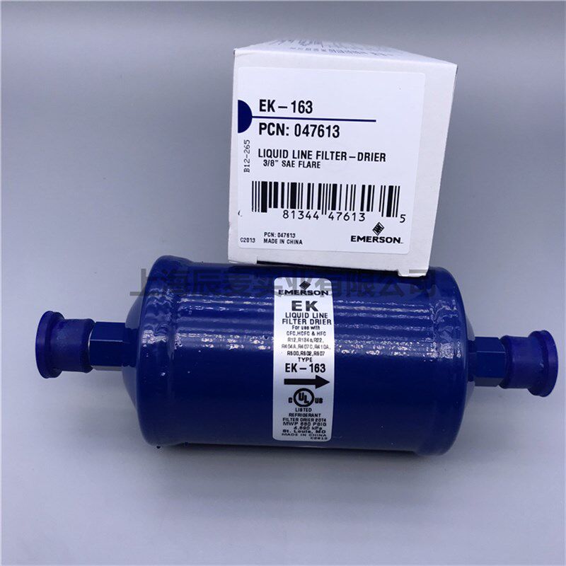 EMERSON艾默生干燥过滤器EK-163螺口3/8制冷空调冷库冷水机过滤器