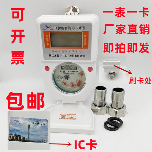 ic卡水表国标智能预付插卡自来水水表家用冷水表一卡通水表DN1520