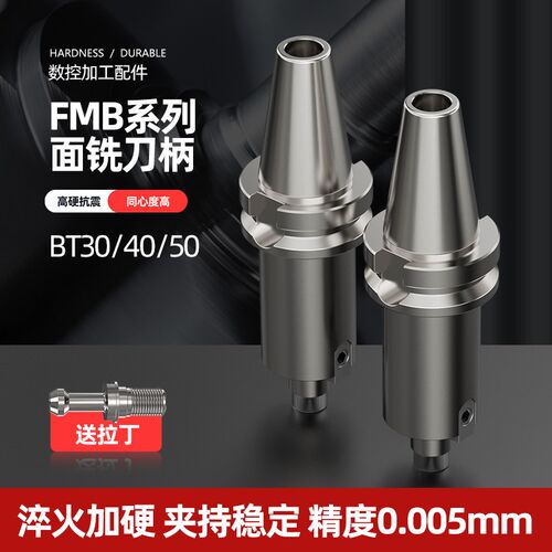 BT30数控铣刀面铣刀柄BT40加工中心刀盘高精密刀柄FMB32/22/27/40