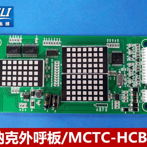 默纳克外呼板/MCTC-HCB-R1/楼层显示板/外招/超薄/电梯配件