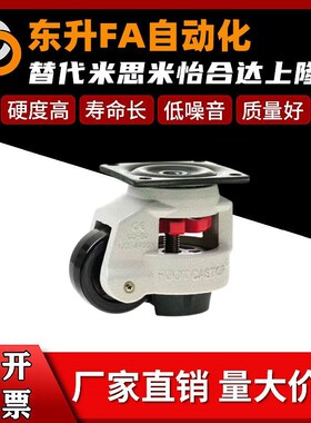 怡合达型 脚轮水平调节型 福马轮 CGR51-60/80-N /U
