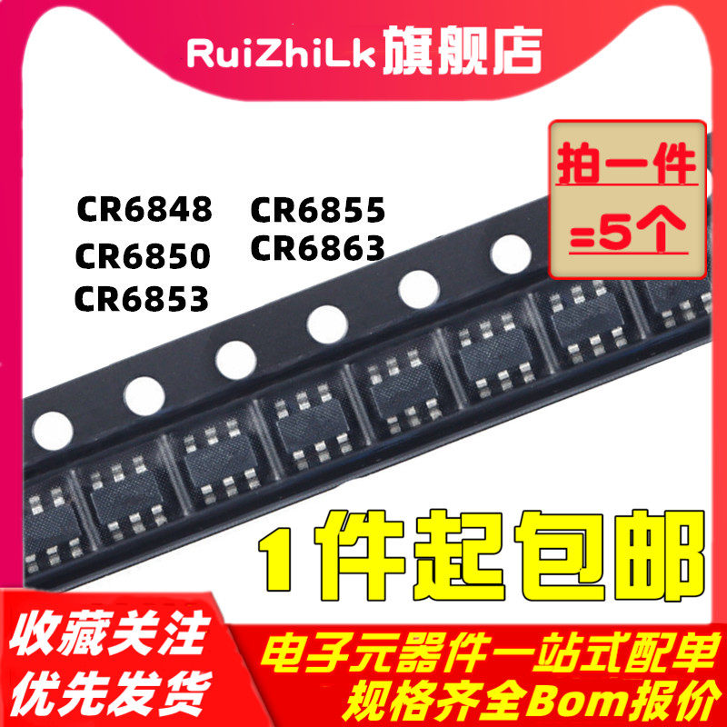 全新CR6848 6850 6853 6855 CR6863B L S 开关电源贴片IC SOT23-6 - 实物图