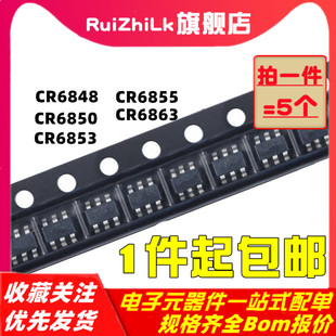 全新CR6848 6850 6853 6855 CR6863B L S 开关电源贴片IC SOT23-6
