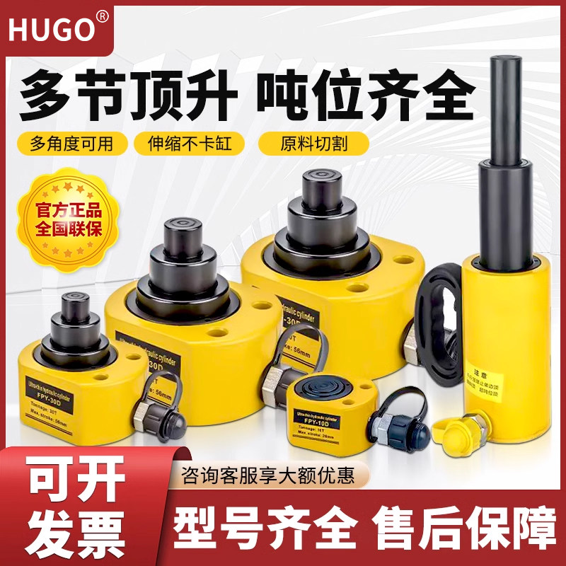 HUGO分体式千斤顶超薄立式油压千金顶多节加长顶10T20T30吨50吨