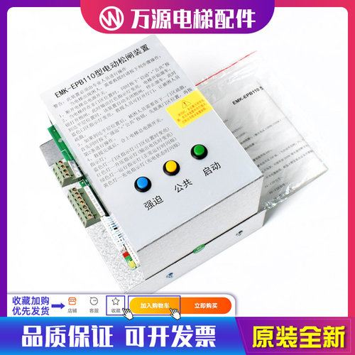 易米克电动松闸装置EMK-EPB110 220DC110V无机房松闸装置电梯配件