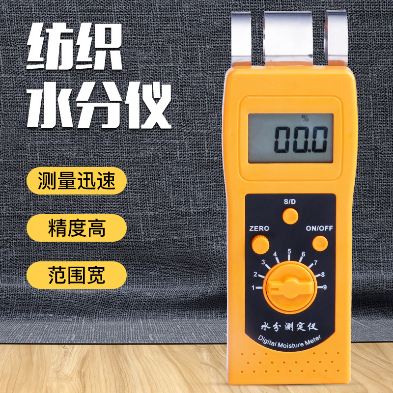 纺织水分仪纱线筒子纱服装面料水分快速测定仪含水率皮革衣服湿度
