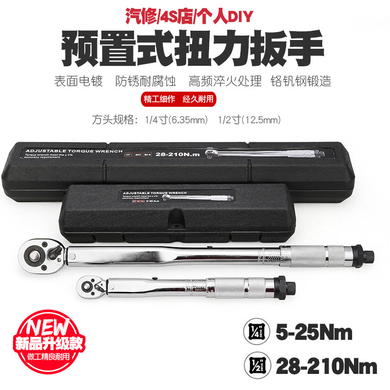 汽修轮胎预置扭力扳手机修维修公斤力矩扭矩套筒棘轮扳手25N210N