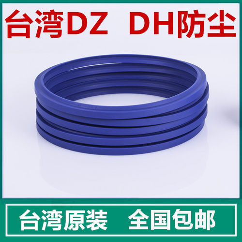 进口液压油封 台湾DZ DH70*80*6/8 DH120*136*9/12油缸防尘密封圈