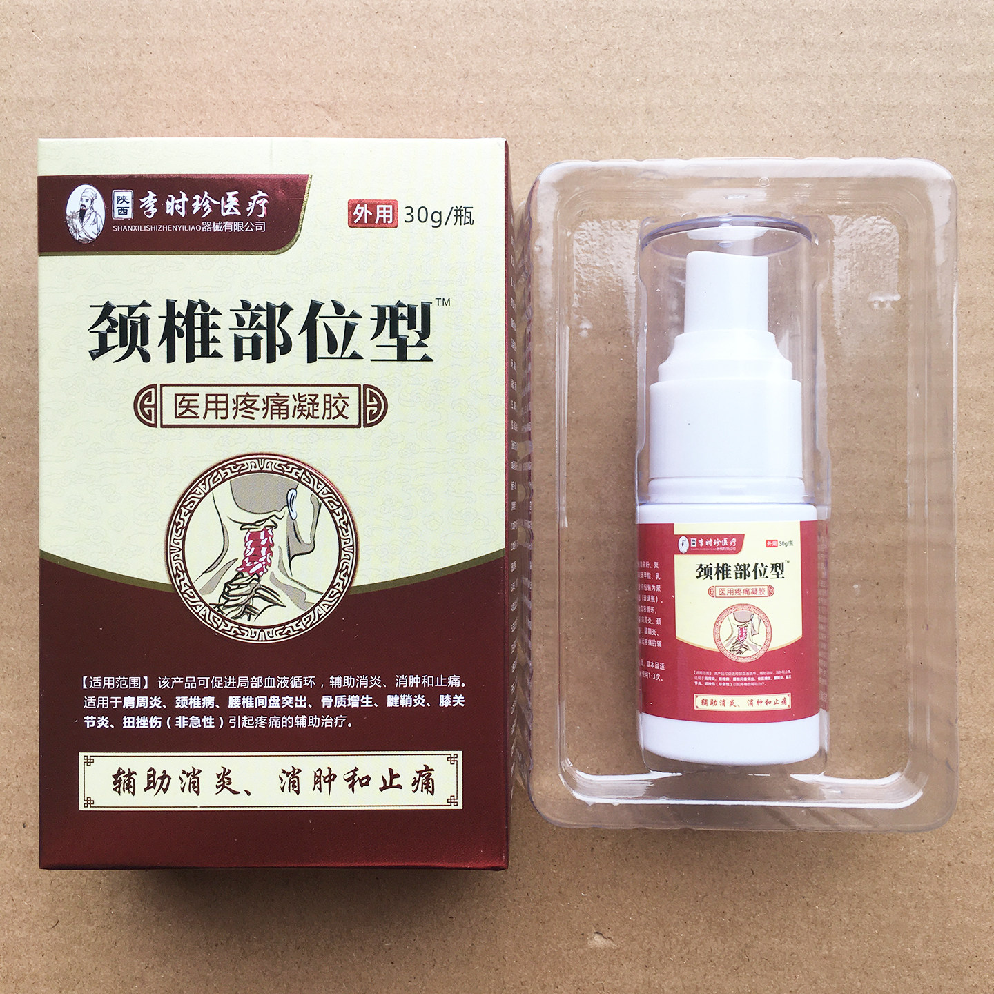 陕西李时珍颈椎部位型医用疼痛凝胶缓解颈椎病肩周炎膝关节炎喷剂
