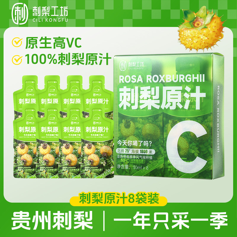 NFC刺梨原汁100%刺梨原浆天然VC图片