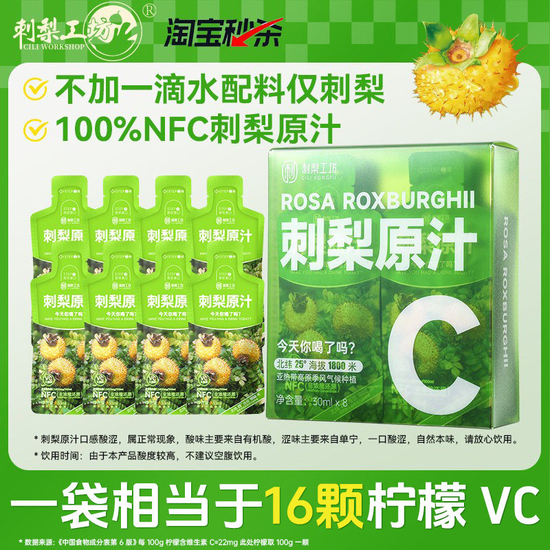 NFC刺梨原汁100%刺梨原浆天然VC图片