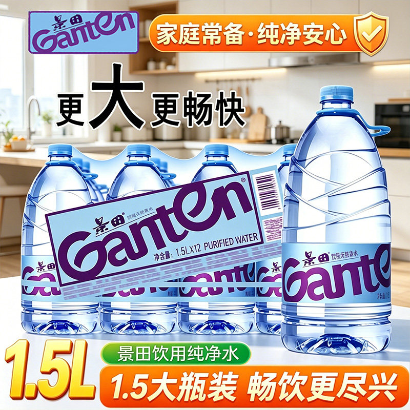 景田饮用纯净水1.5L*12瓶整件家庭泡茶大瓶装运动饮用水非矿泉水