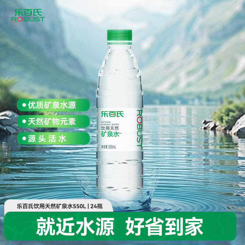 乐百氏饮用天然矿泉水550ml*24大瓶装车载会议办公运动用水整箱