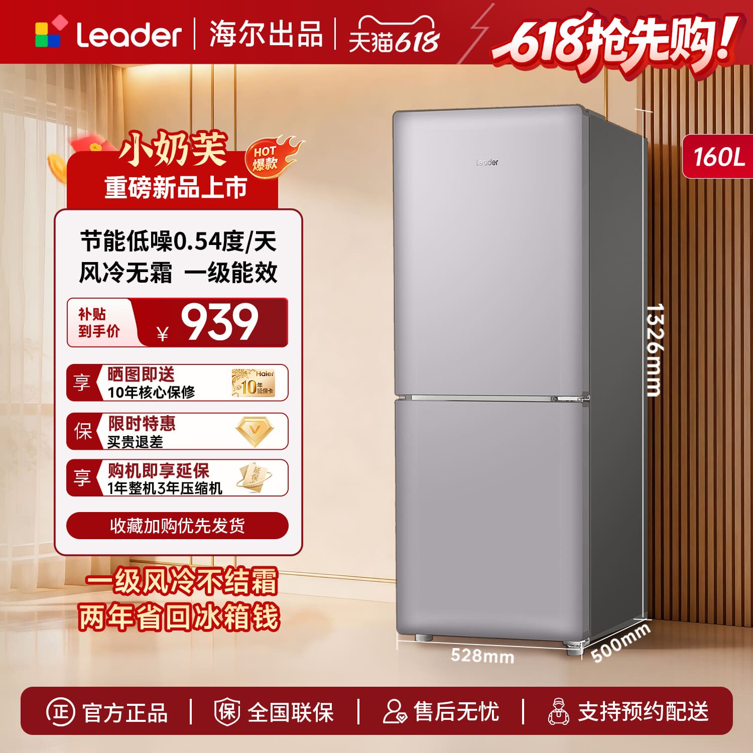 海尔出品统帅160L小奶芙一级能效风冷无霜节能省电租房家用小冰箱
