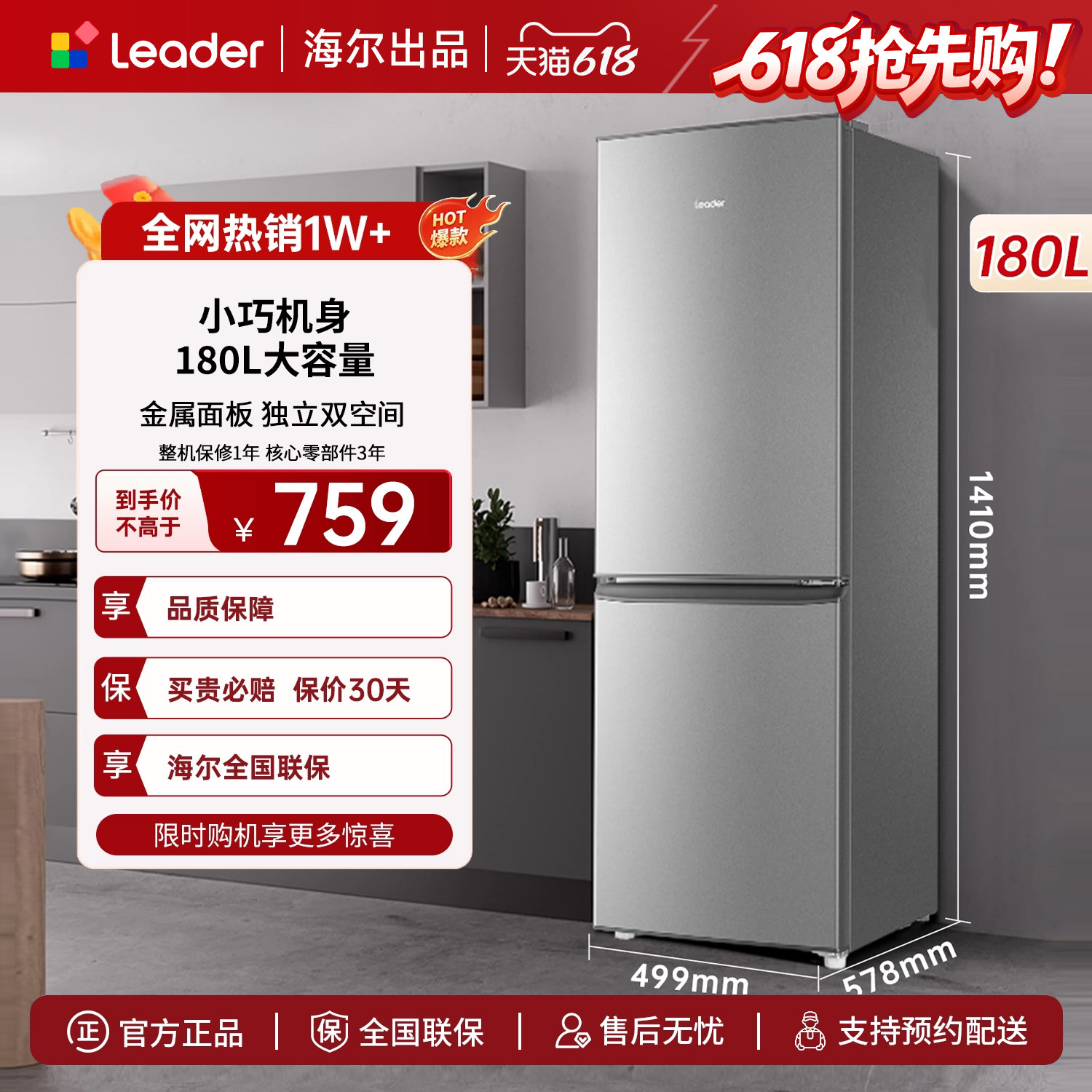 海尔统帅180L双开两门节能宿舍租房小型家用超薄小冰箱官方正品
