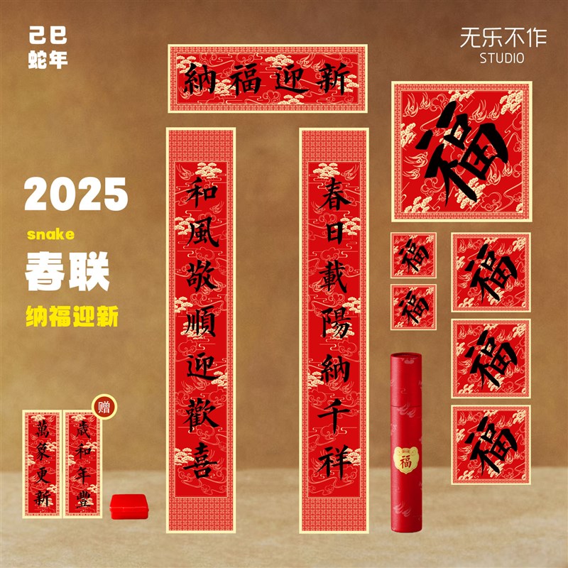 2025蛇年春联礼盒高端新春对联组合春节家用对联套装触感纸春联福