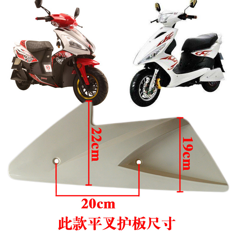 电动车鬼火平叉护板骠骑电机护板路虎战速GTR改装通用外壳配件