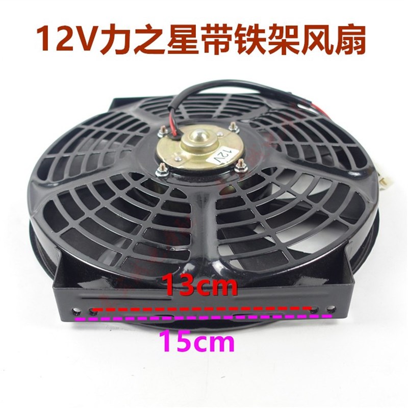 力之星铁架风扇 三轮车加装改装散热器风扇12v摩托车配件包邮