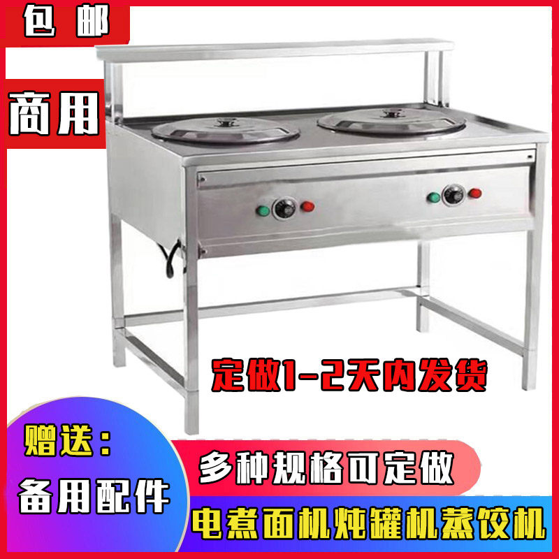 沙县小吃电灶台电煮面机炖罐锅蒸饺锅节能厂家定做商用大功率包邮