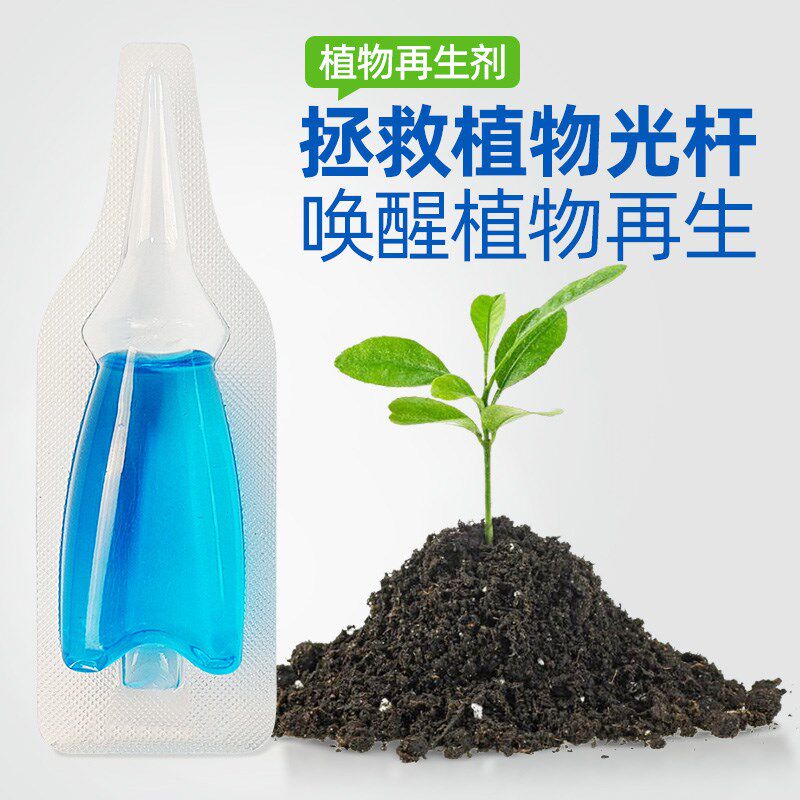 植物再生剂浓缩营养液通用型发财树富贵竹多肉花肥料室内盆栽绿植