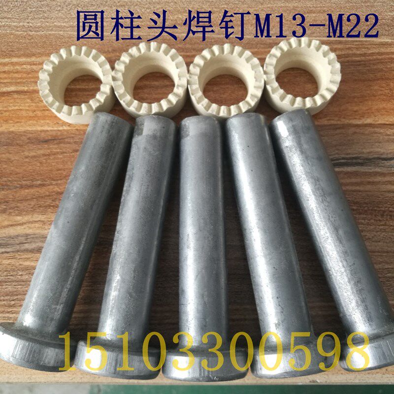 钢结构焊钉栓钉桥梁焊钉M16M19M22楼承板圆柱头抗剪力钉配套磁环