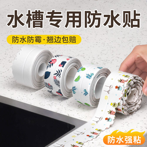 厨房水槽美缝贴防霉洗碗池灶台防水封边挡水条卫生间水池边缘缝隙