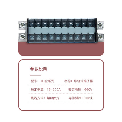 TD-1510导轨式接线端子排板座组合型式配电箱柜电线连接器接线柱