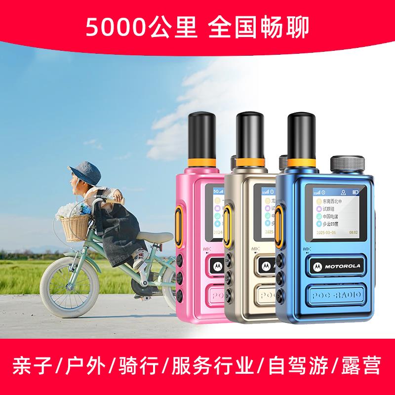 儿童对讲机2025新款亲子骑行滑雪迷你5000公里酒店餐饮情侣自驾
