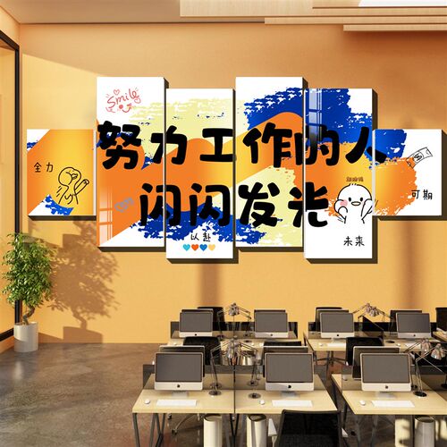 企业文化墙面装饰办公室氛围布置创意团队标语公司进门形象墙贴画