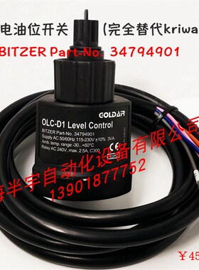 压缩机 油分 光电油位开关 OLC-D1   34794901液位传感器