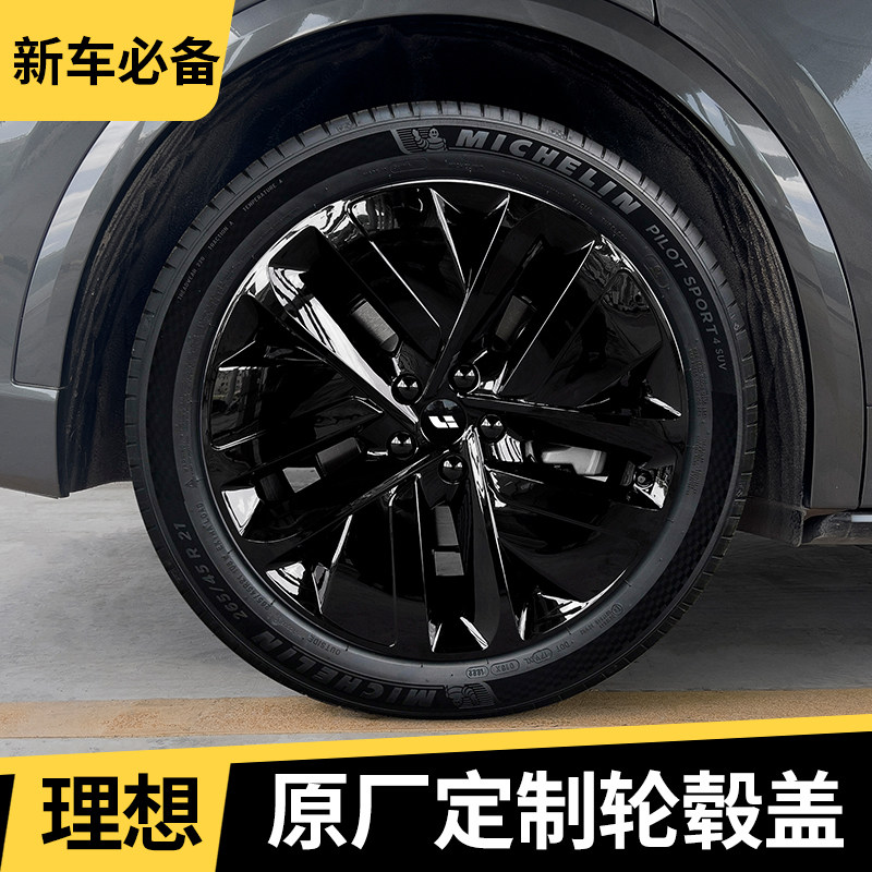 适用于理想L9L8L7L6改装20寸/21寸全包轮毂盖汽车保护罩升级配件