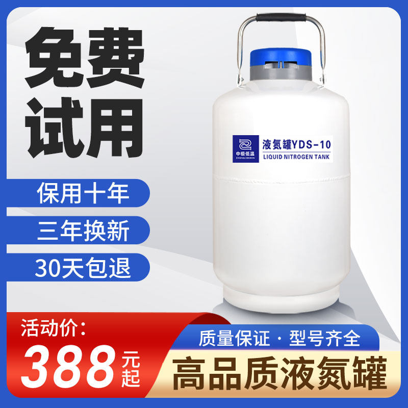 液氮罐10升30升小型大口径美容储存冻精生物容器冷装配实验液氮桶