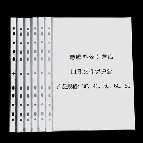 包邮卓联11孔文件袋a4透明保护套插页快劳文件夹袋活页保护膜加厚