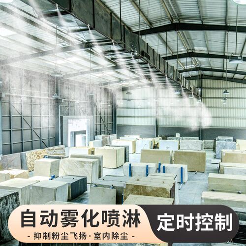 厂房建筑工地除尘降尘降温喷淋车间沙场煤矿高压冷雾造雾雾森系统